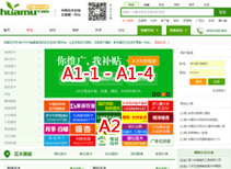 A区广告告位价